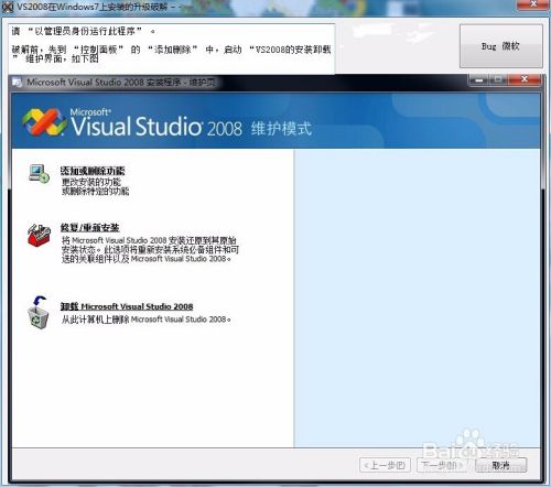 Microsoft Visual Studio 2008破解方法