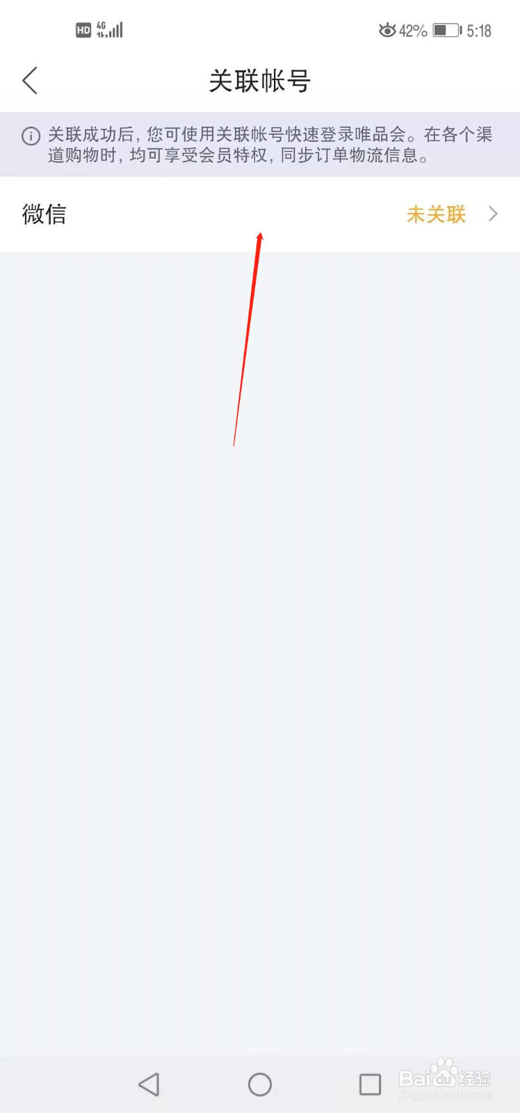 唯品会如何进行实名认证