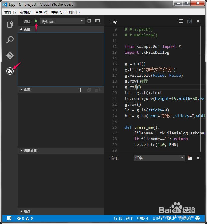 Visual Studio Code Python 调试设置