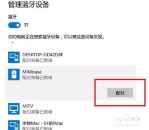 小米蓝牙鼠标连接电脑的方法