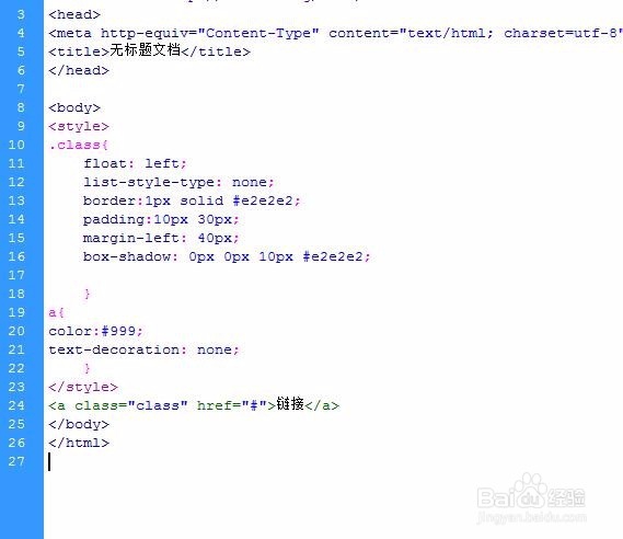 css创建链接按钮