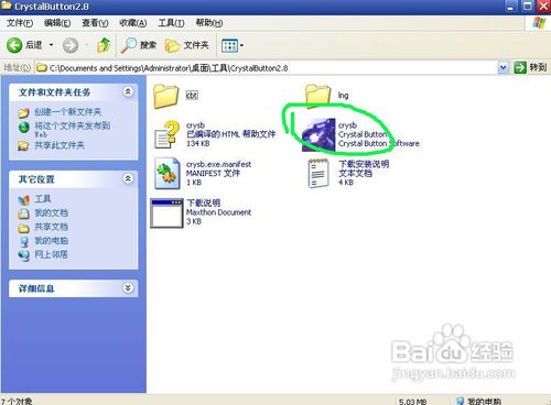 简单的制作水晶按钮的方法