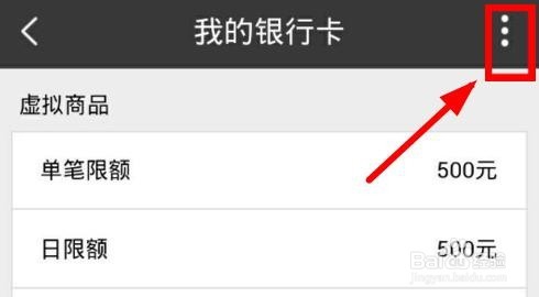百度钱包怎样解除绑定银行卡？
