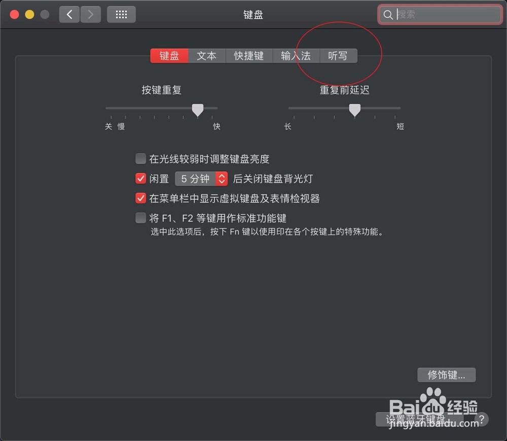 MacBook听写功能怎么使用