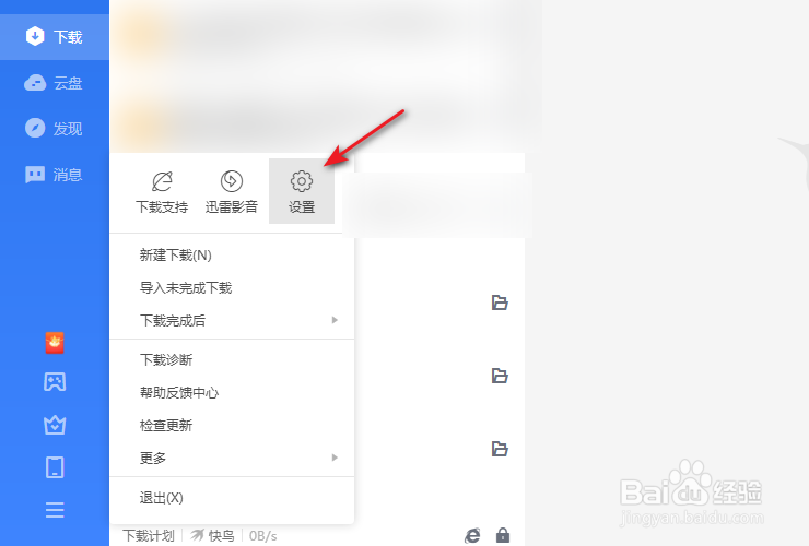 迅雷11原始地址线程数怎么调整