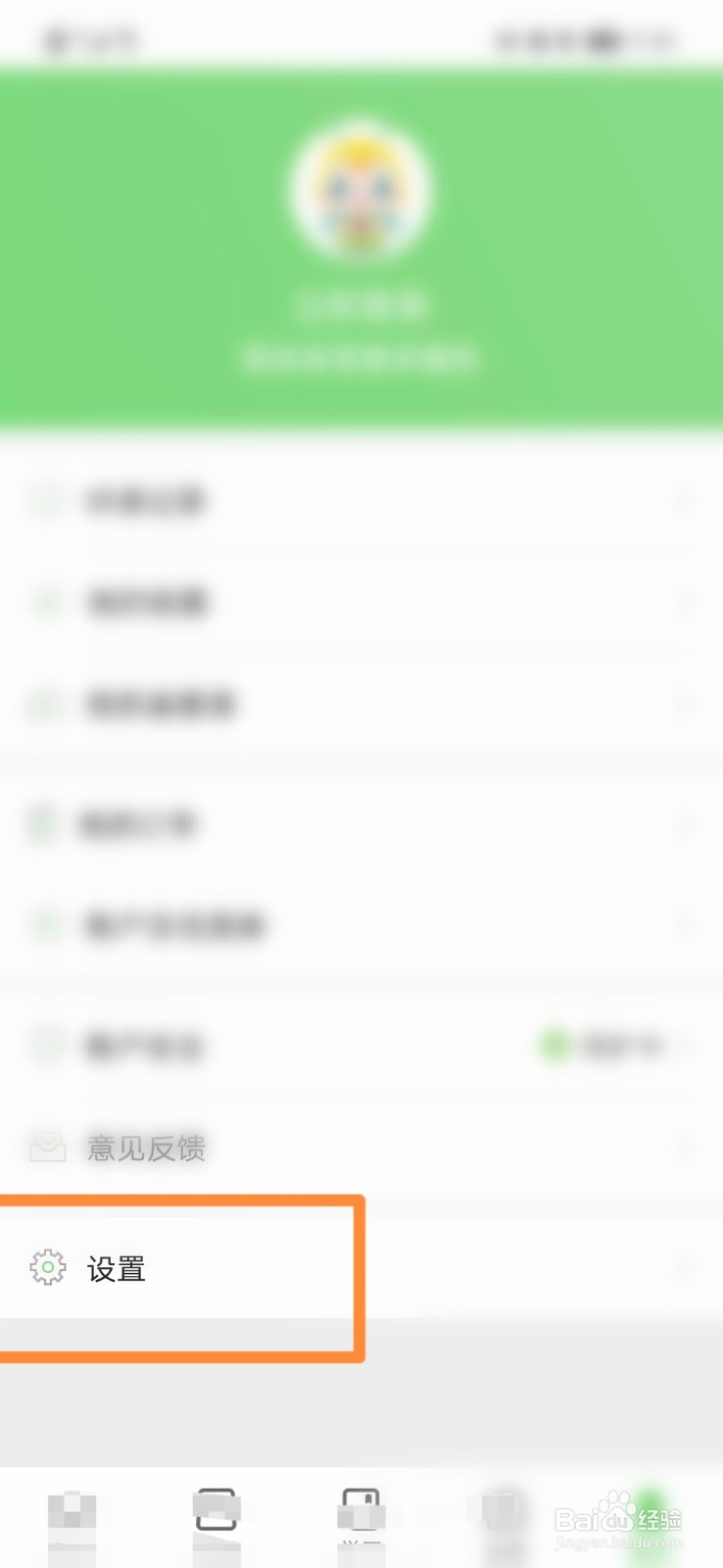 医学网怎么设置手机流量播放音视频