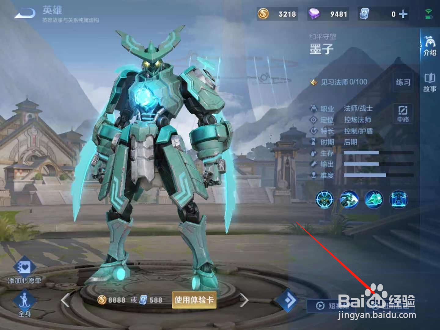 王者荣耀墨子最强出装
