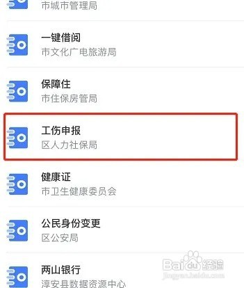 上班工伤怎么解决