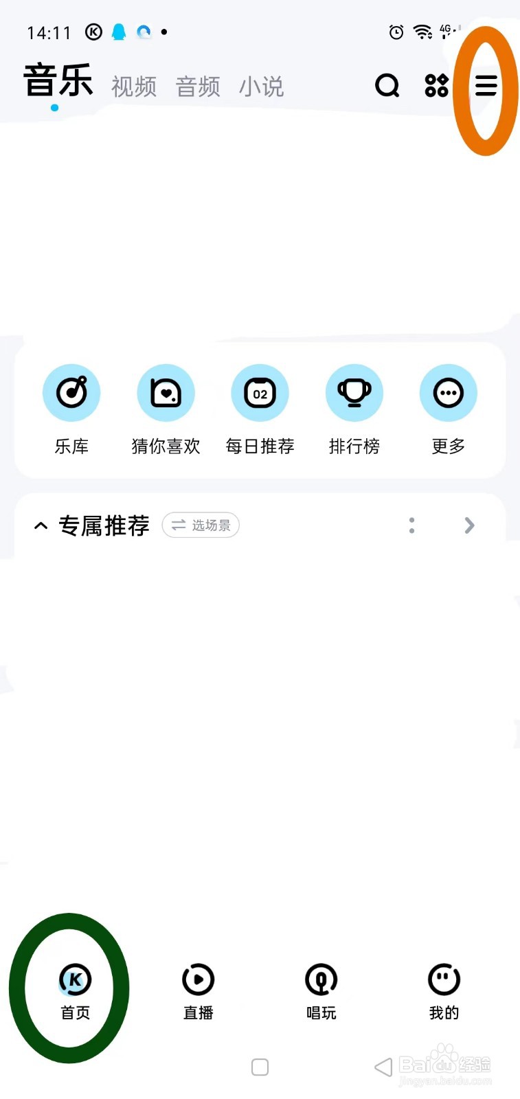 酷狗音乐如何关闭内容推荐消息