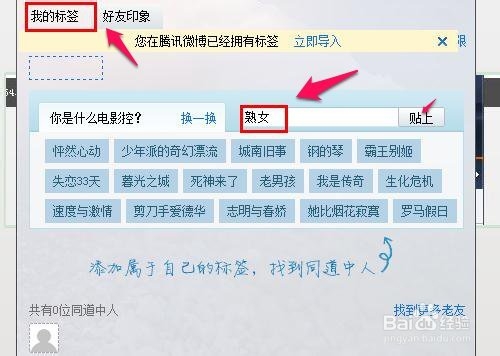 QQ好友怎么添加“特殊兴趣”的朋友？