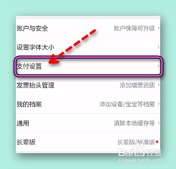 京东怎样设置默认支付工具