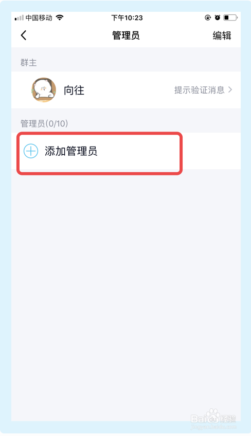 手机QQ群怎么设置管理员