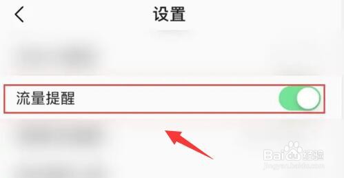 QQ音乐怎样开启流量提醒