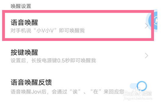 vivox80pro在哪设置唤醒语音