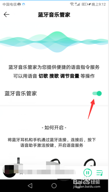 QQ音乐如何打开蓝牙音乐管家