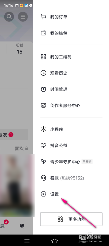抖音作品标题推荐搜索词怎么设置