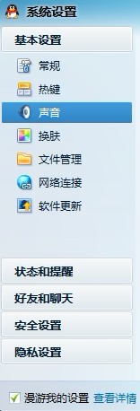 QQ没有声音怎么办？