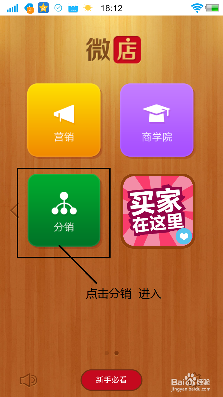 微店里面以前原来的分销商品怎么删除