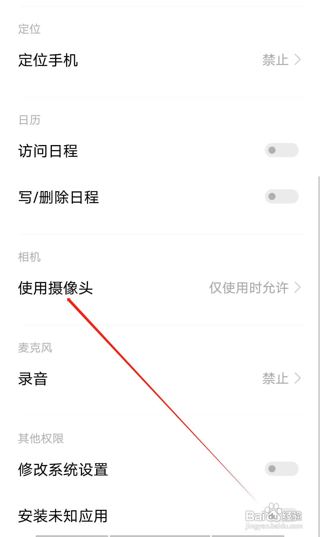 斑马课怎样开启使用摄像头权限