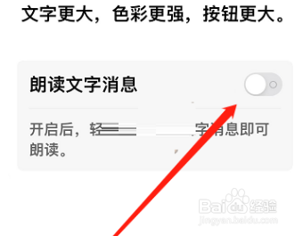 微信关怀模式如何朗读文字