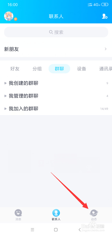 QQ怎么直播？