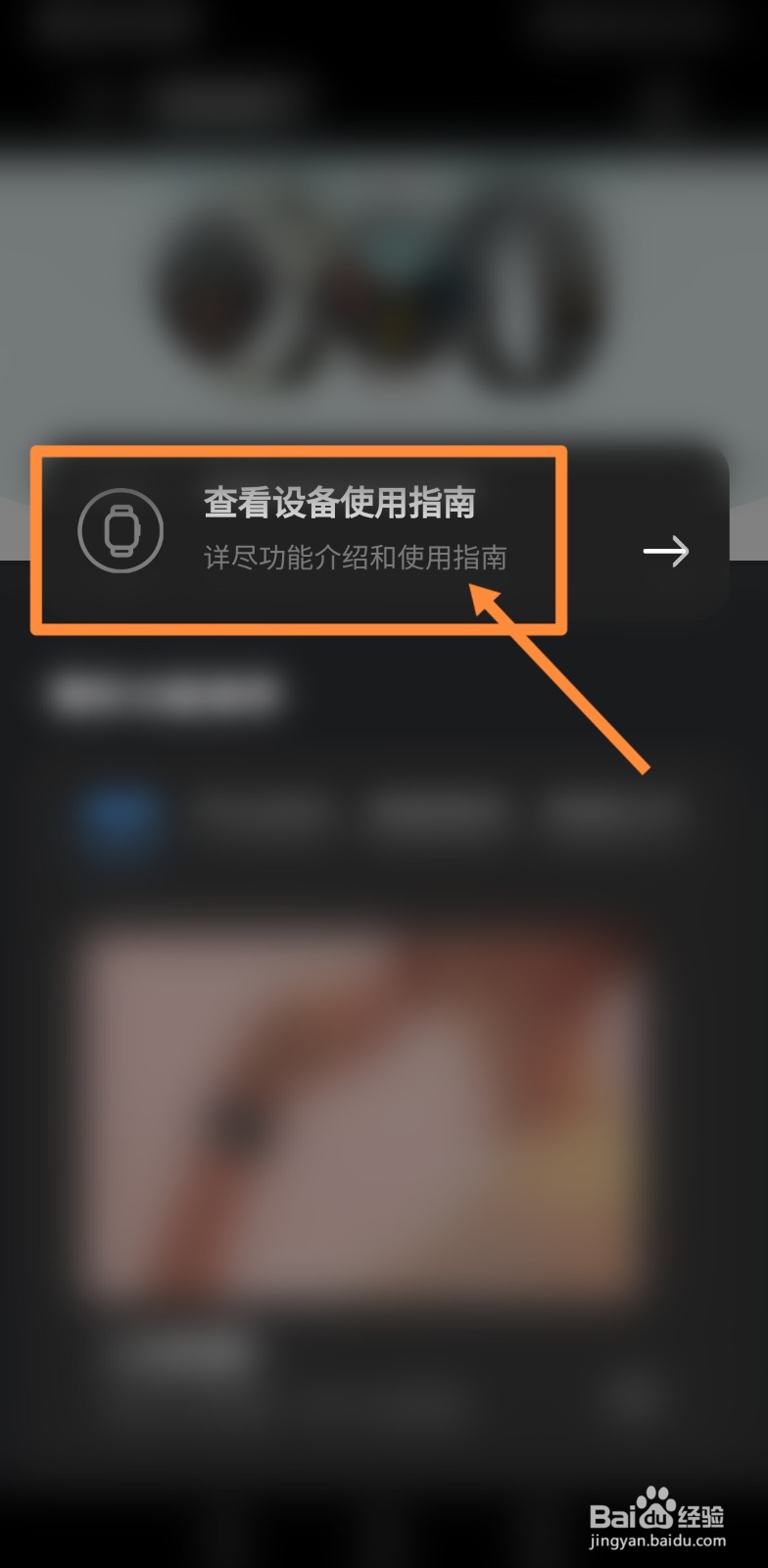 荣耀6手环怎么拆表带