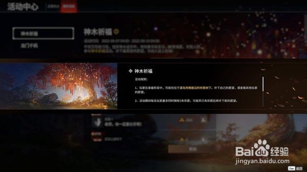 永劫无间祈愿树位置介绍