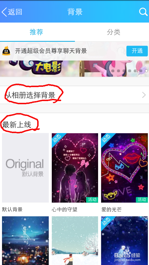 怎么更换QQ聊天背景