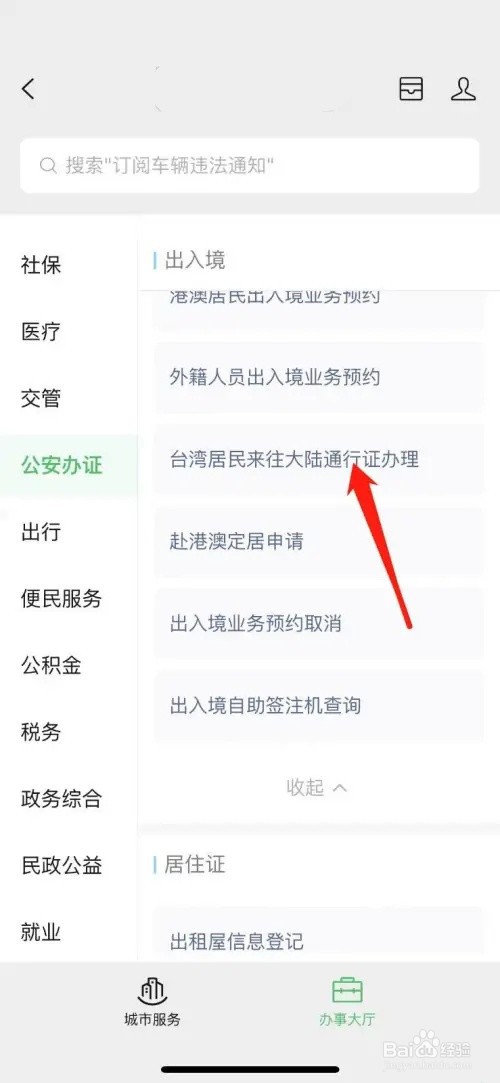 台湾来往大陆通行证怎么办理