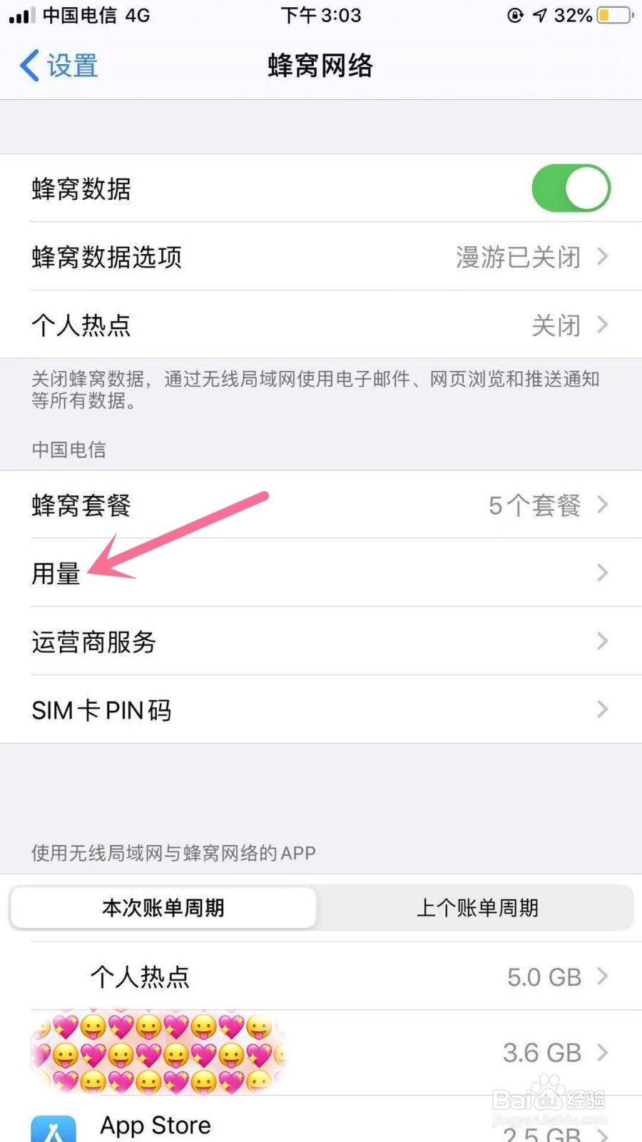 苹果手机iPhone如何查看用了多少手机流量
