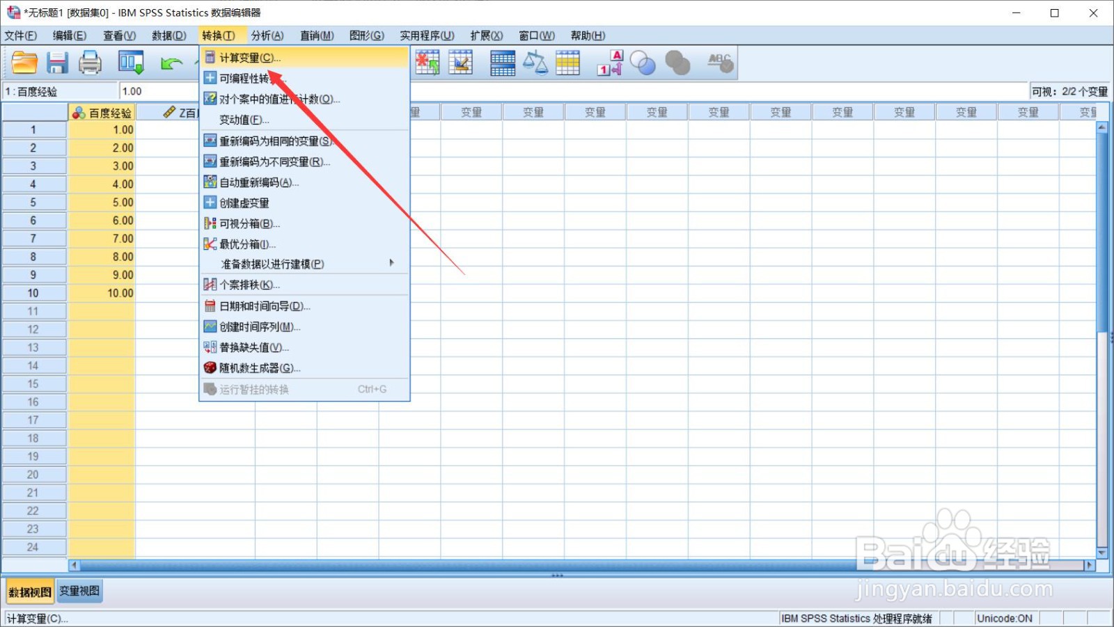 spss数据标准化的步骤