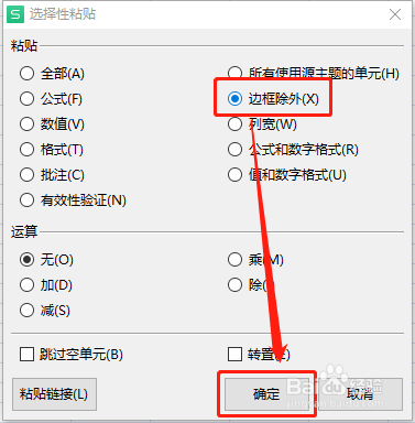 Excel表格不带边框复制粘贴的4种方法