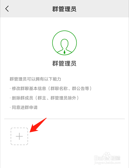微信群群主如何设置群管理员