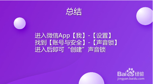 微信怎么用声音锁登录