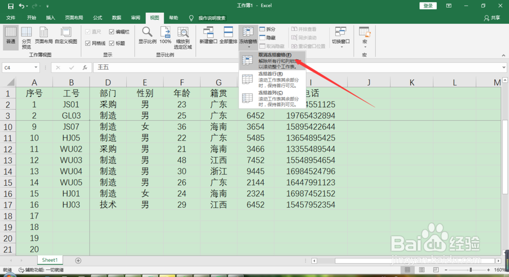 excel怎么固定第一行