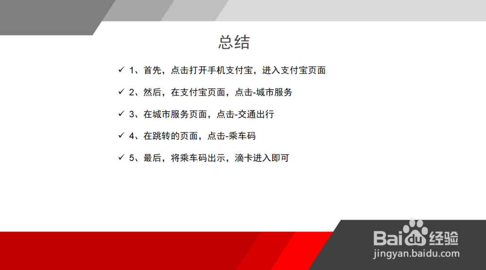 坐公交车怎么用手机付款