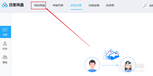 百度网盘怎么解压压缩包
