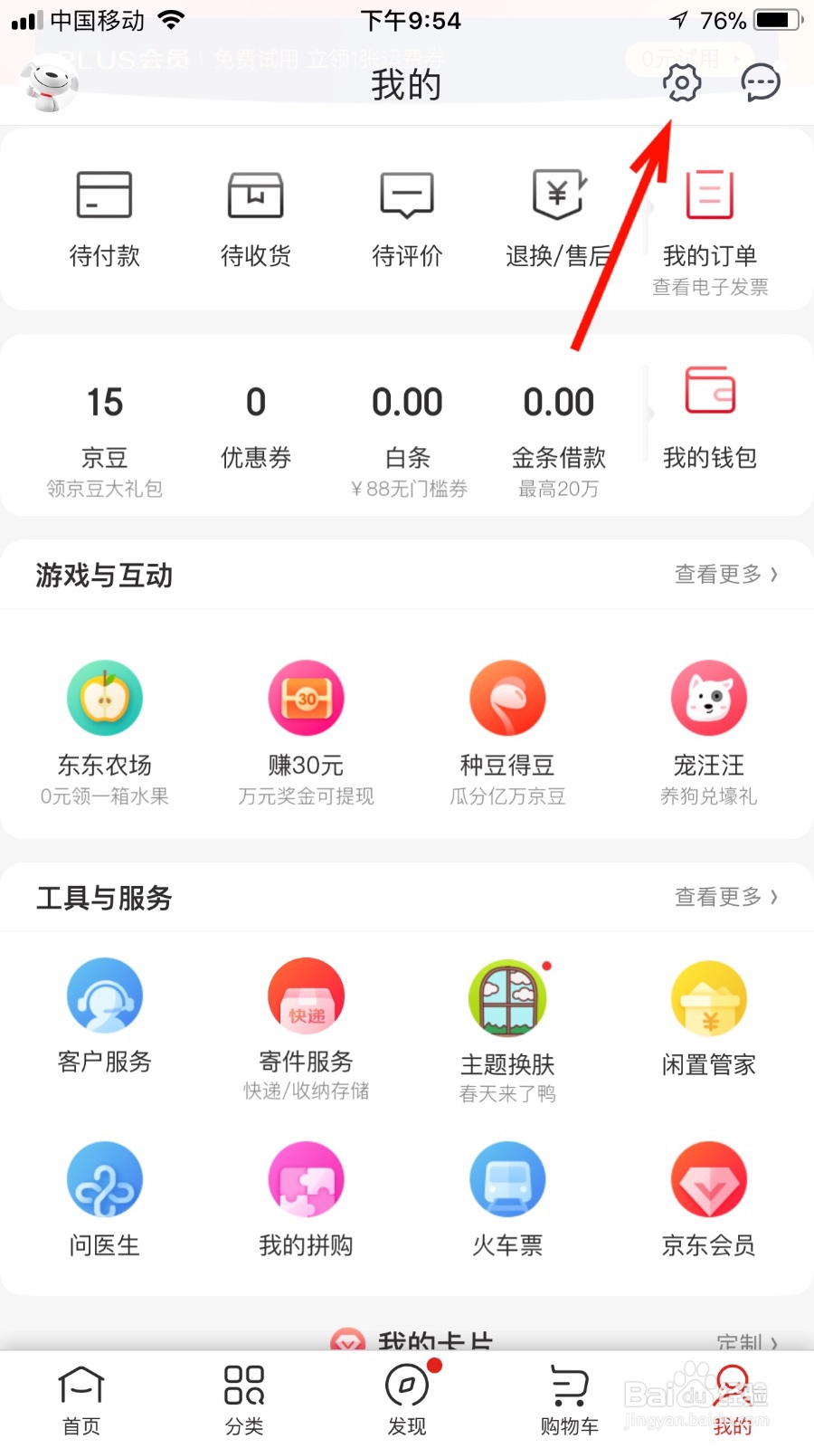 如何设置京东APP地区为美国