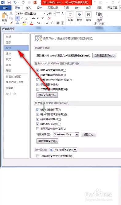 如何去掉Word文档红色、绿色的下划线？