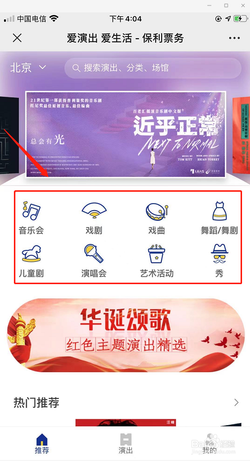 保利票务抢票攻略