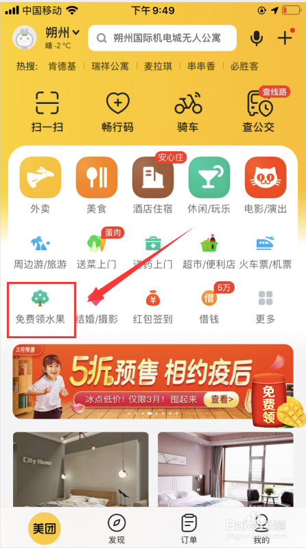 美团如何免费领水果