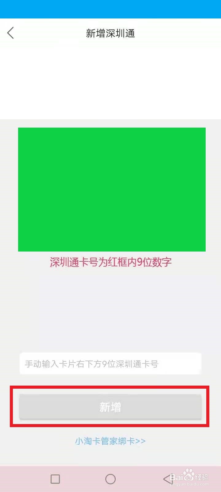 深圳通学生卡充值方式