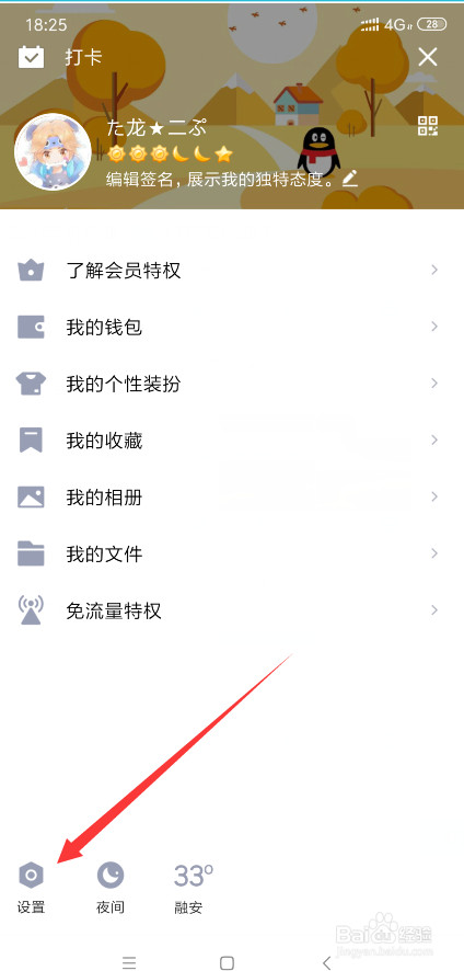 手机QQ设备锁在哪里开启?不常用设备怎么登录?
