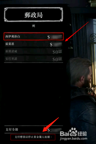 荒野大镖客2赏金怎么消除