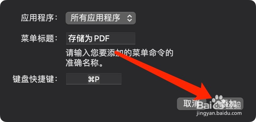 Mac系统如何添加应用快捷键