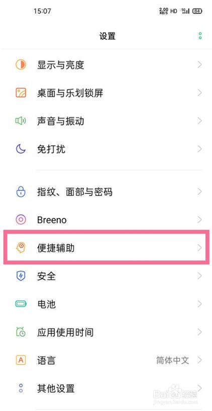 oppoa53怎么设置返回键