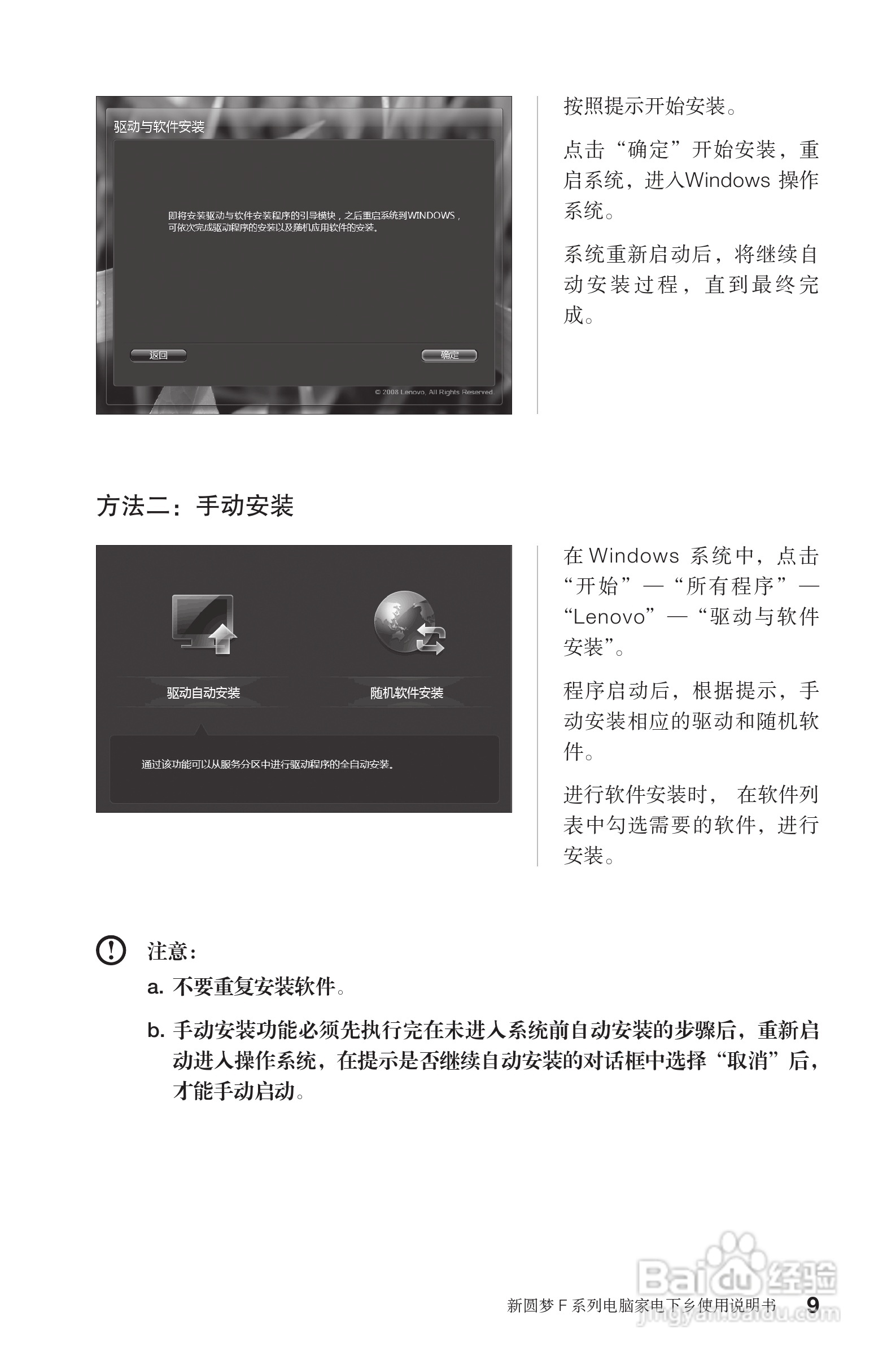 联想电脑F系列型使用说明书:[2]