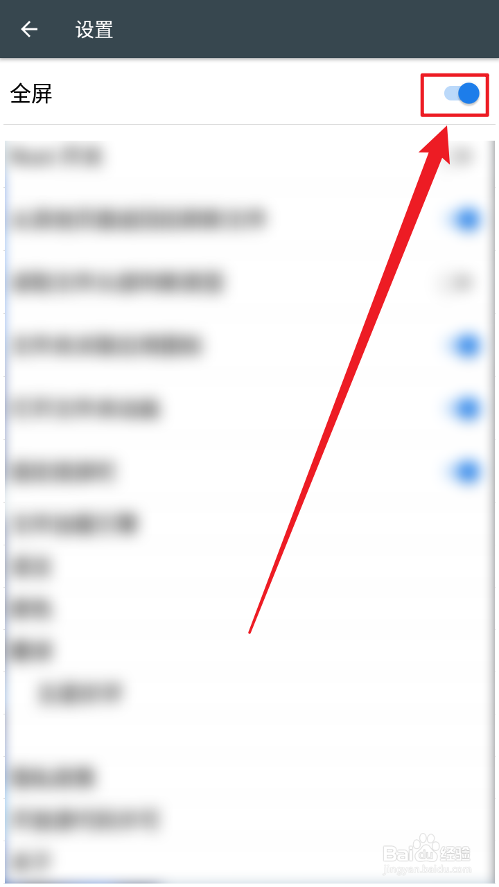 FV文件管理App怎么关闭全屏功能