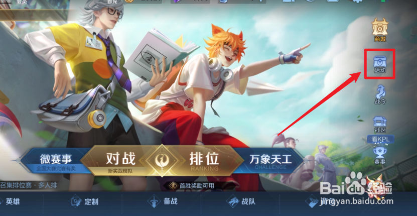 王者荣耀怎么给好友定制盲盒