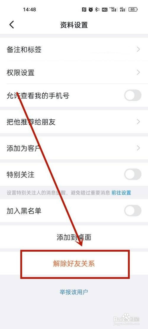 钉钉怎么与好友解除关系